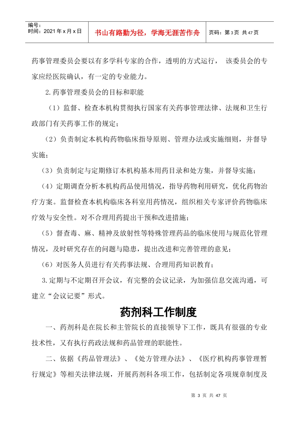 医院相关药事管理制度_第3页