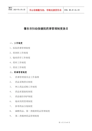 医院相关药事管理制度