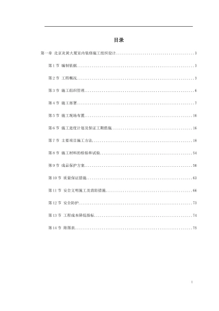 北京炎黄大厦室内装饰工程