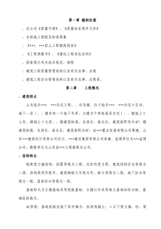 山东临沂某高层住宅施工组织设计（19层框剪结构）