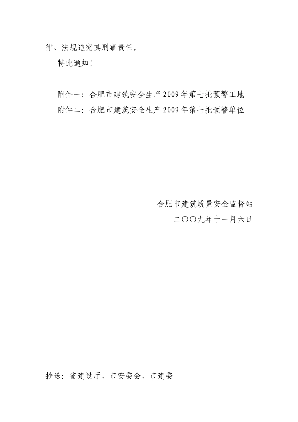 合肥市建筑质量安全监督站文件_第2页