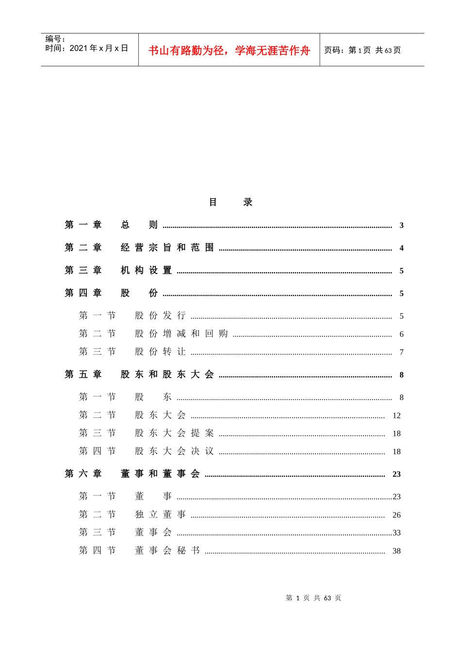 华夏银行股份有限公司章程_第2页