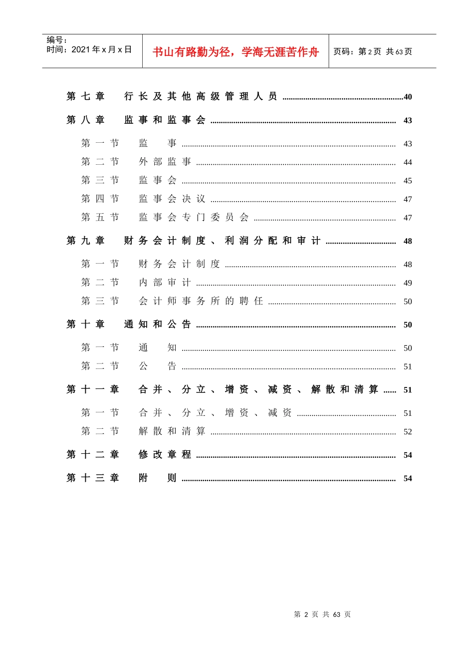华夏银行股份有限公司章程_第3页