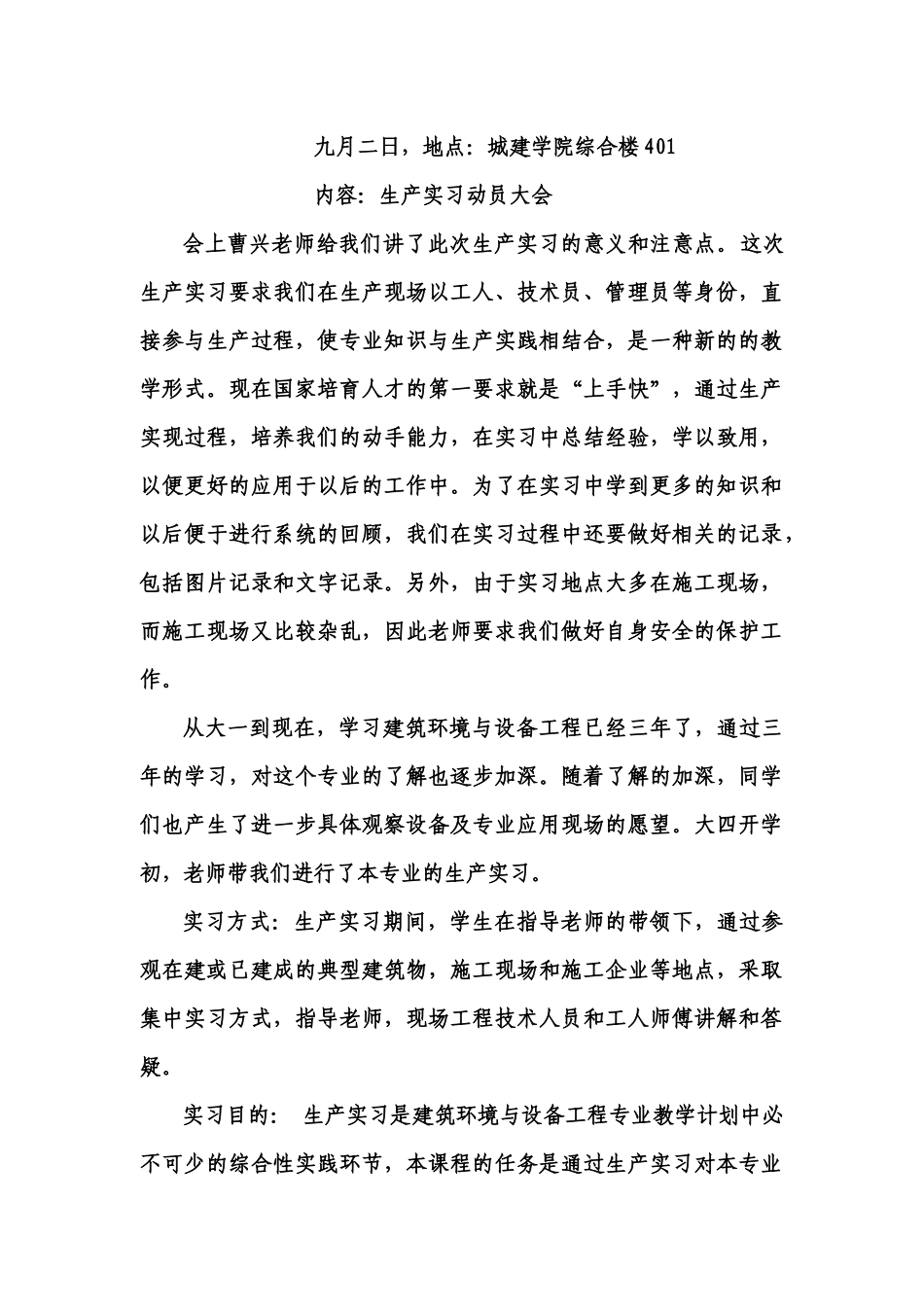 建筑环境与能源应用_实习报告_第1页