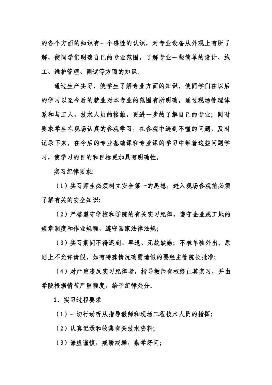 建筑环境与能源应用_实习报告_第2页
