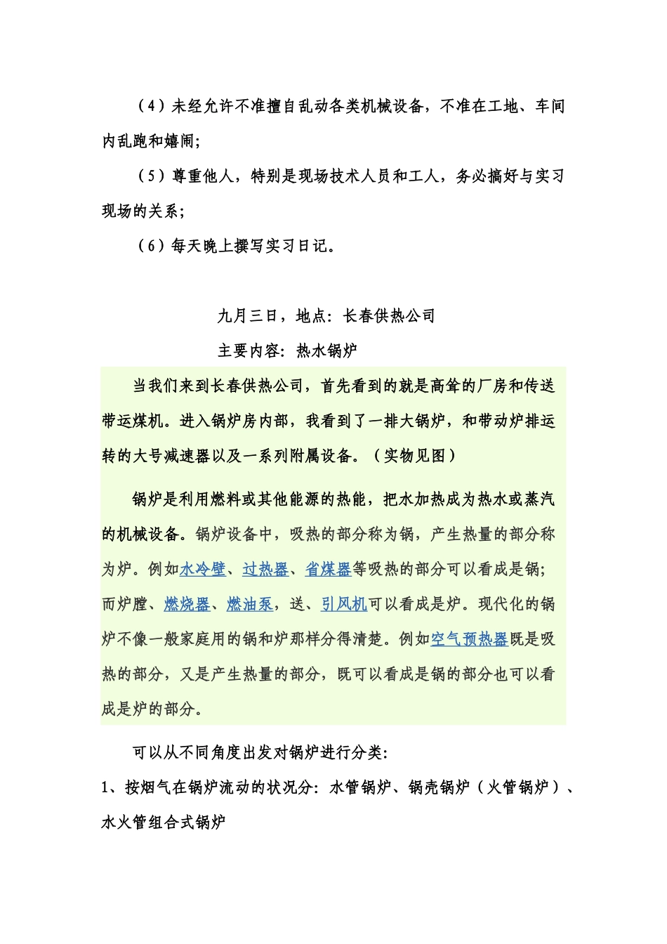 建筑环境与能源应用_实习报告_第3页