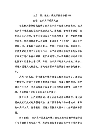 建筑环境与能源应用_实习报告
