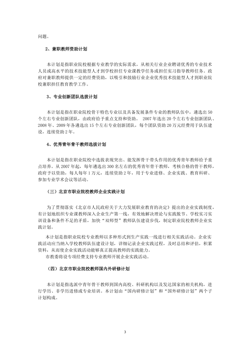 北京市职业院校教师素质提高工程实施意见及实 施办法(9月18日进行微小_第3页