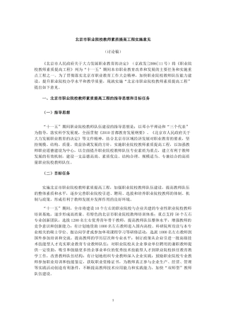 北京市职业院校教师素质提高工程实施意见及实 施办法(9月18日进行微小