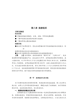 我国的旅游组织与国际旅游组织