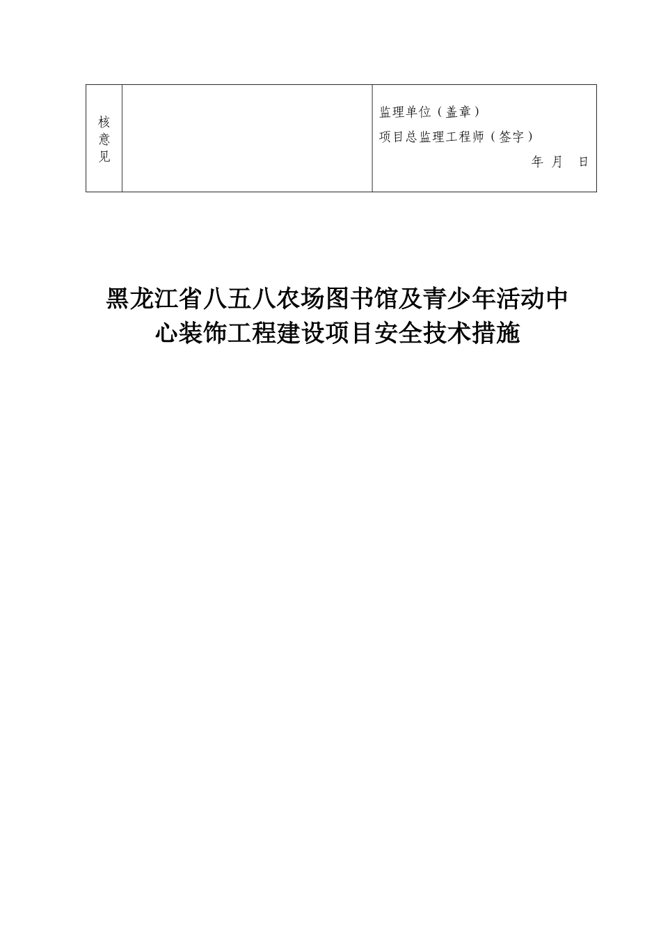 安全文明施工方案培训资料( 39页)_第3页