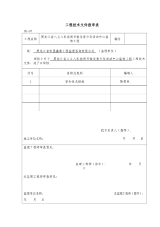 安全文明施工方案培训资料( 39页)
