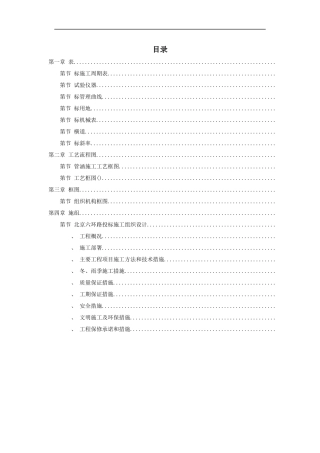 北京六环路投标施工组织设计方案(DOC56页)