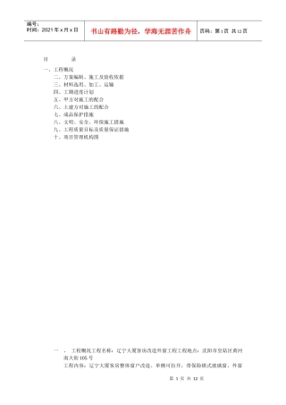 华新断桥铝合金窗施工组织设计