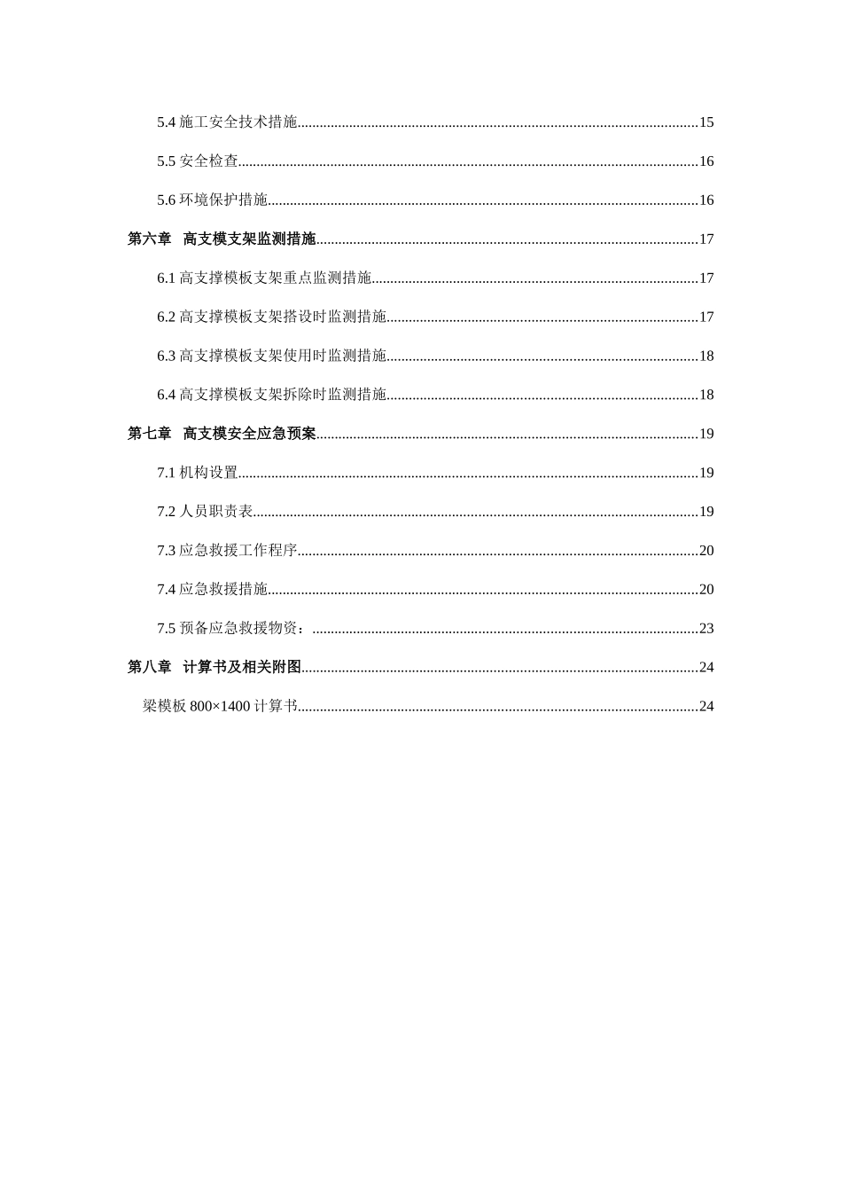 城际新苑(某地产环球村)3地块泳池顶板高支模专项施工方案_第3页