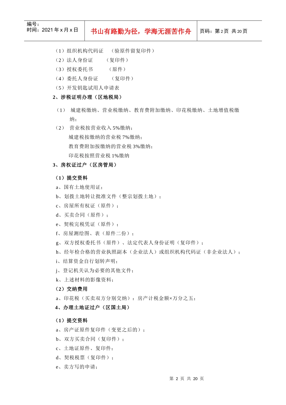 北京市国有土地直接入市项目开发流程_第2页