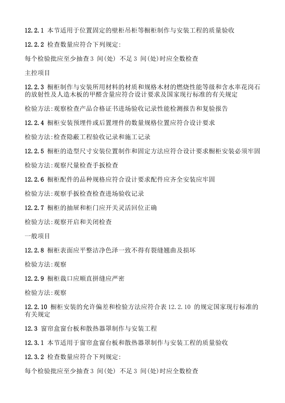 建筑装饰装修工程施工质量验收规范-4_第2页