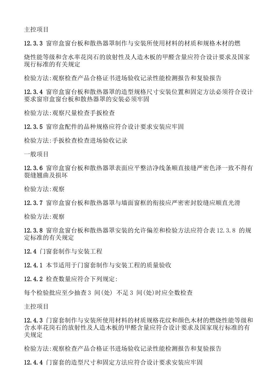 建筑装饰装修工程施工质量验收规范-4_第3页