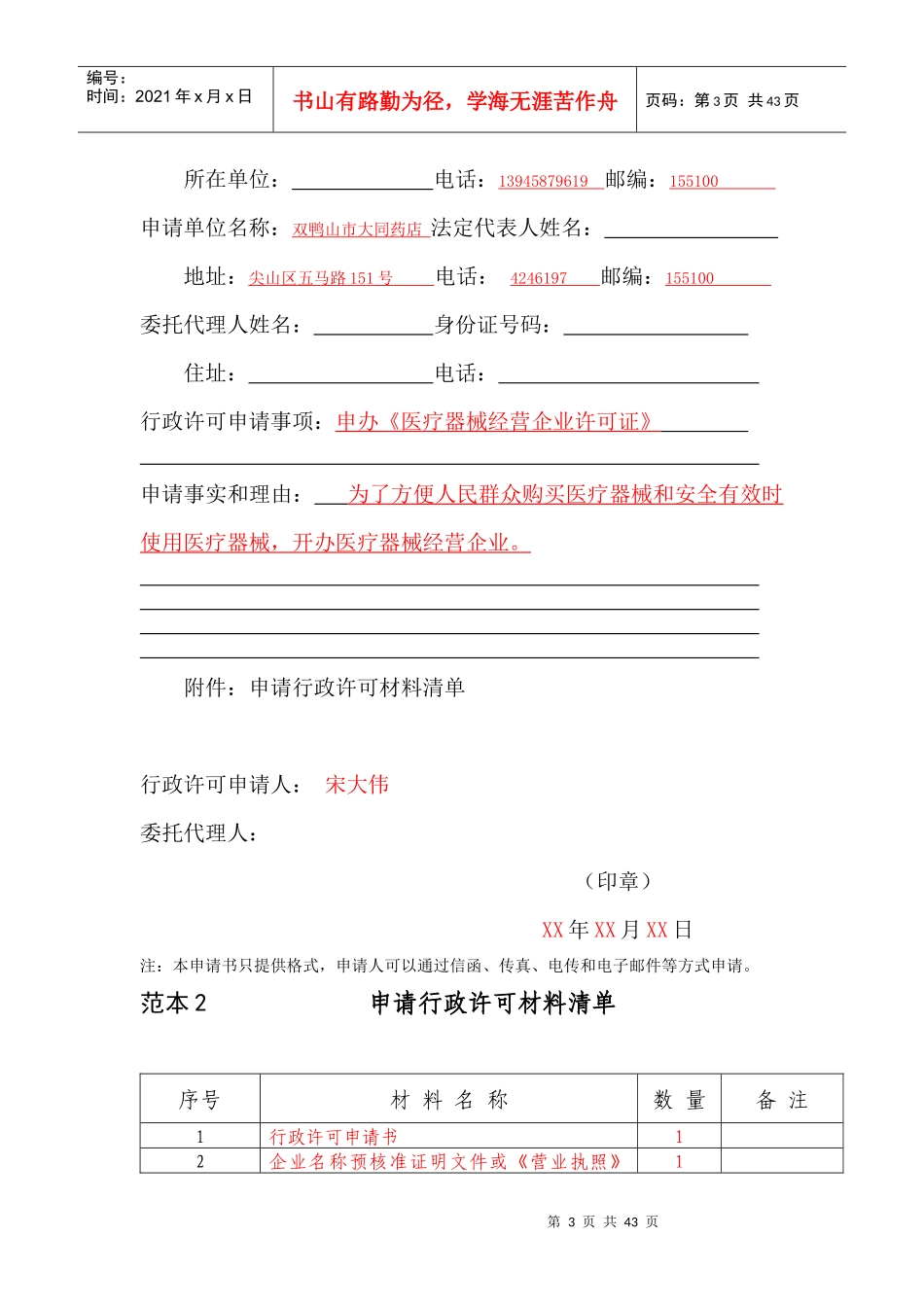 医疗器械经营企业开办的申报材料及范本_第3页