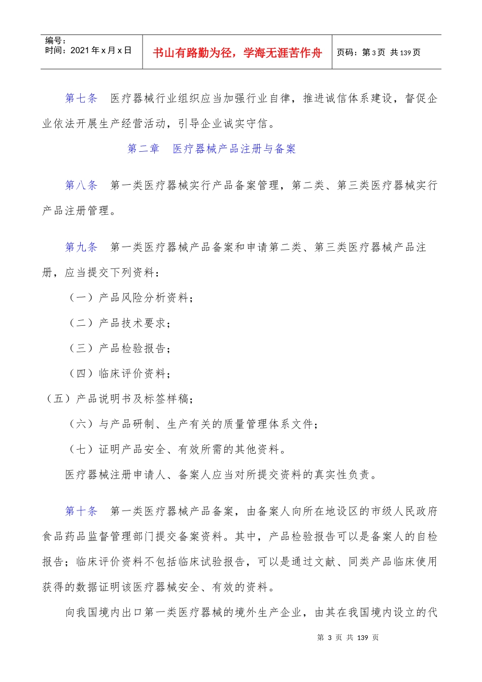医疗器械监督管理条例(1)_第3页