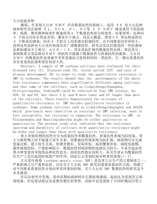 大豆抗病育种摘要