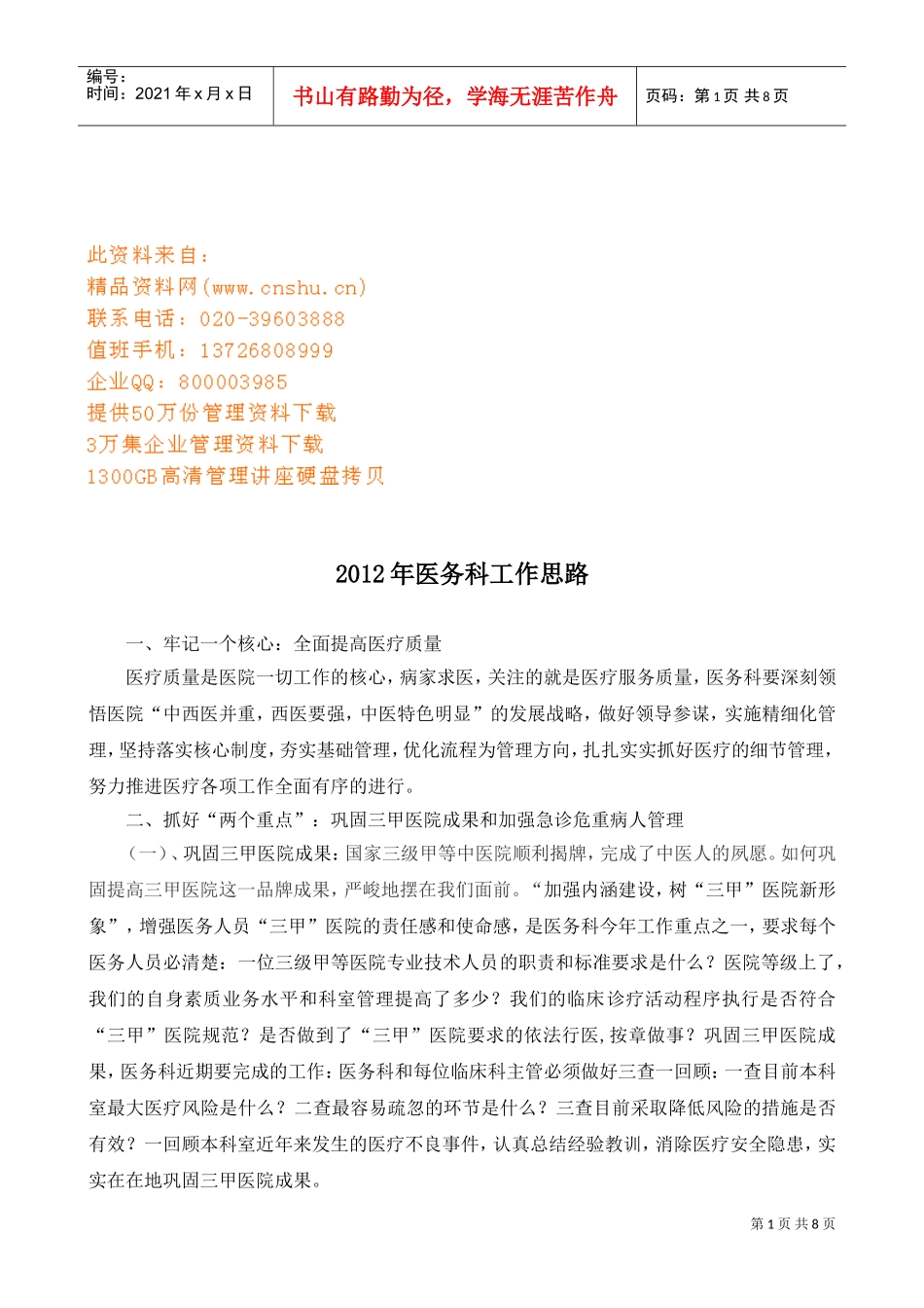 医务科年度工作计划书_第1页