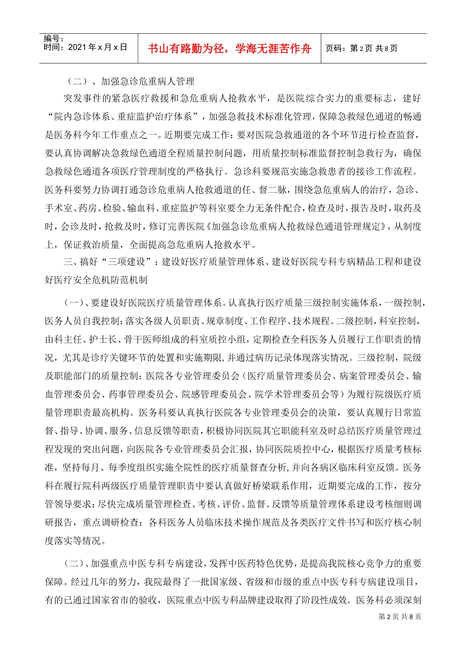 医务科年度工作计划书_第2页