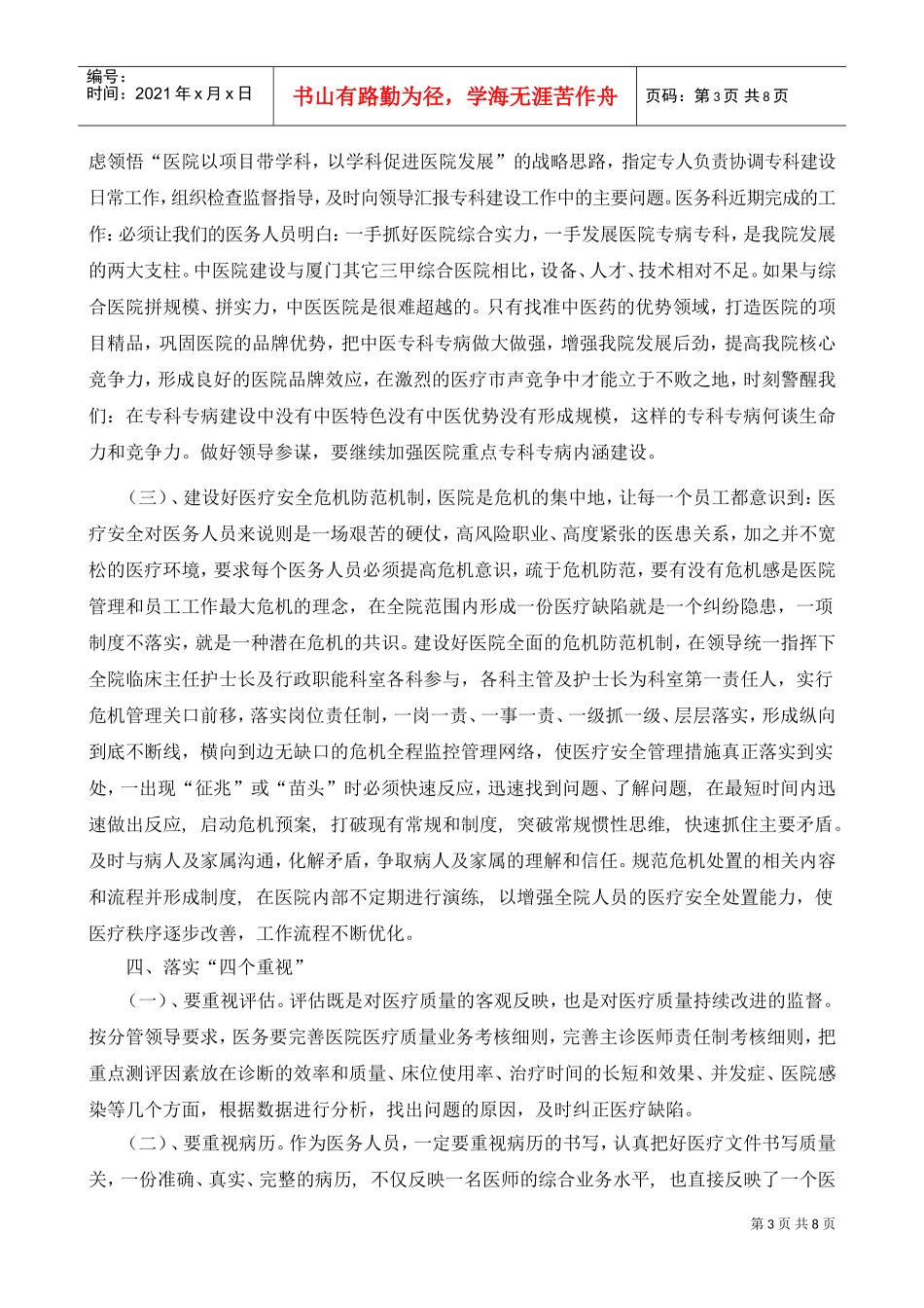 医务科年度工作计划书_第3页