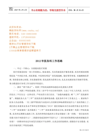 医务科年度工作计划书