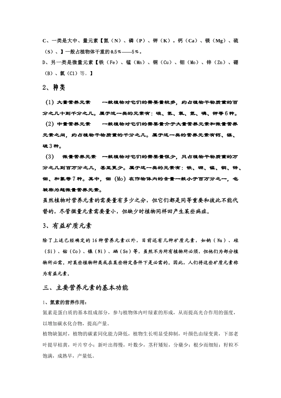 培训材料一(土壤是农业的基础)2_第2页