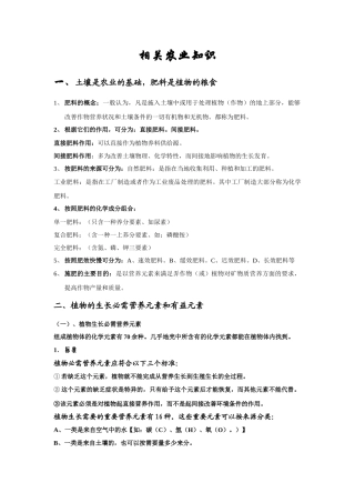 培训材料一(土壤是农业的基础)2