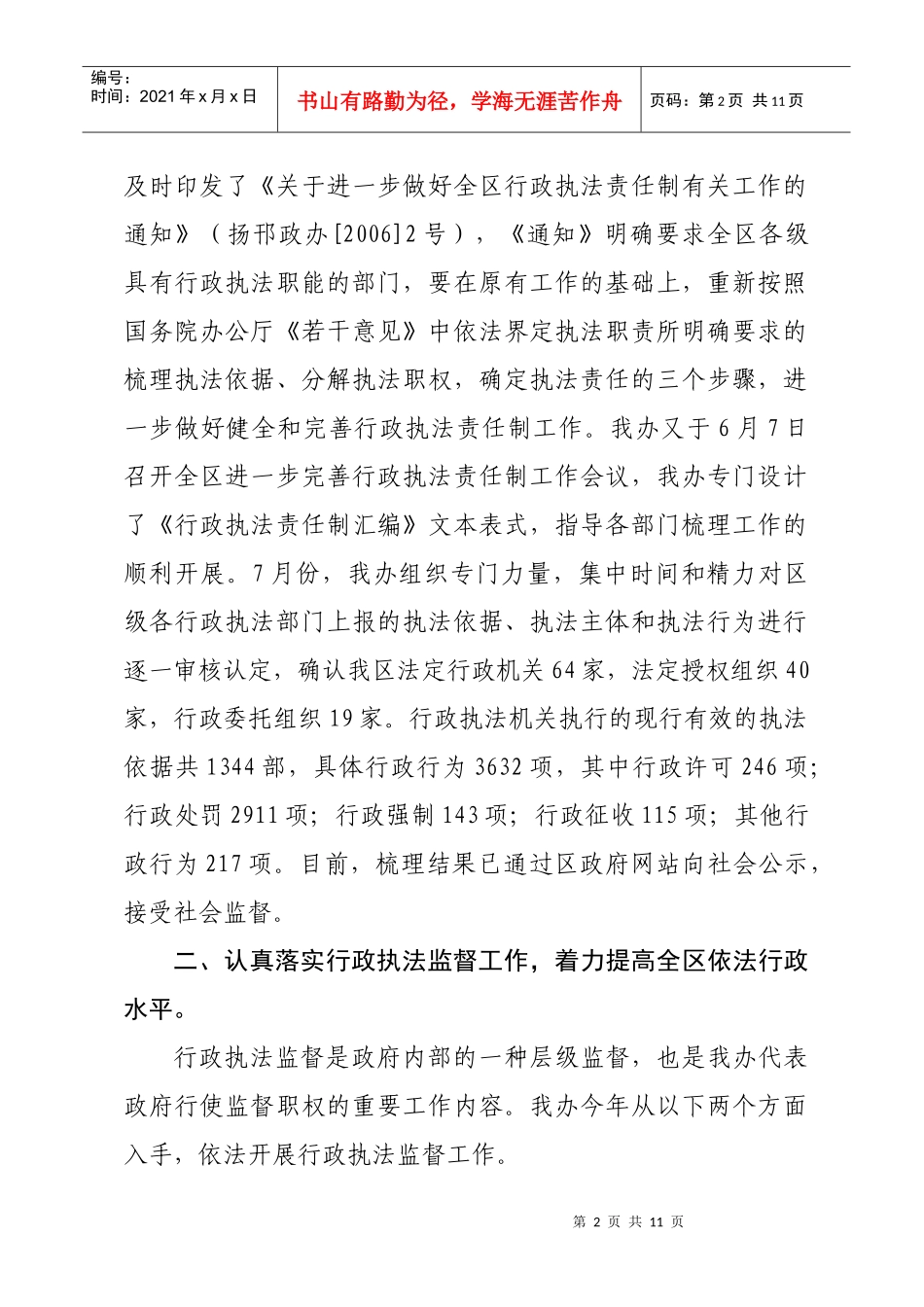 区政府法制办公室年度工作总结与工作计划_第2页