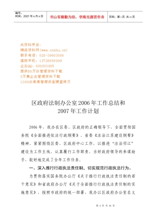 区政府法制办公室年度工作总结与工作计划