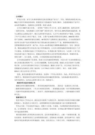 华为公司简介