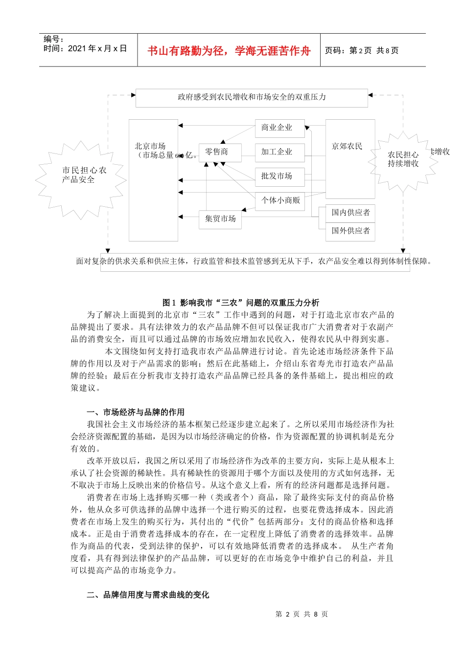北京借鉴山东寿光蔬菜产业发展经验_第2页