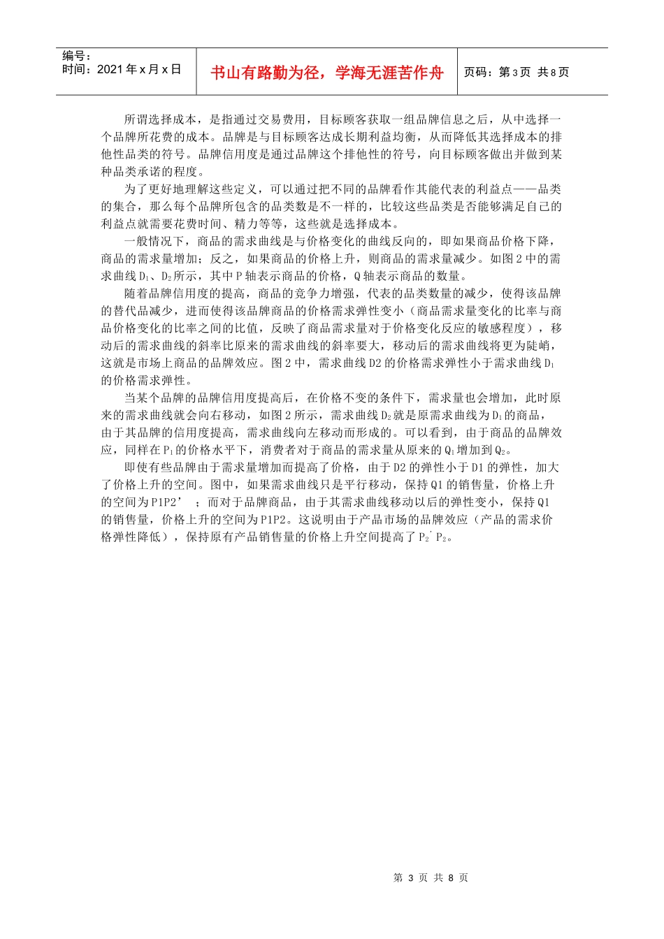 北京借鉴山东寿光蔬菜产业发展经验_第3页