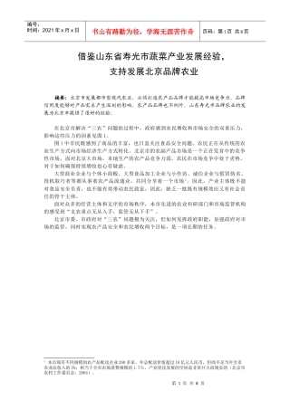 北京借鉴山东寿光蔬菜产业发展经验