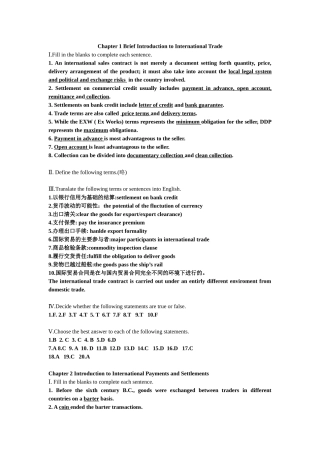 国际支付与结算 -课后答案 清华大学出版社 北京交通大学出版社版