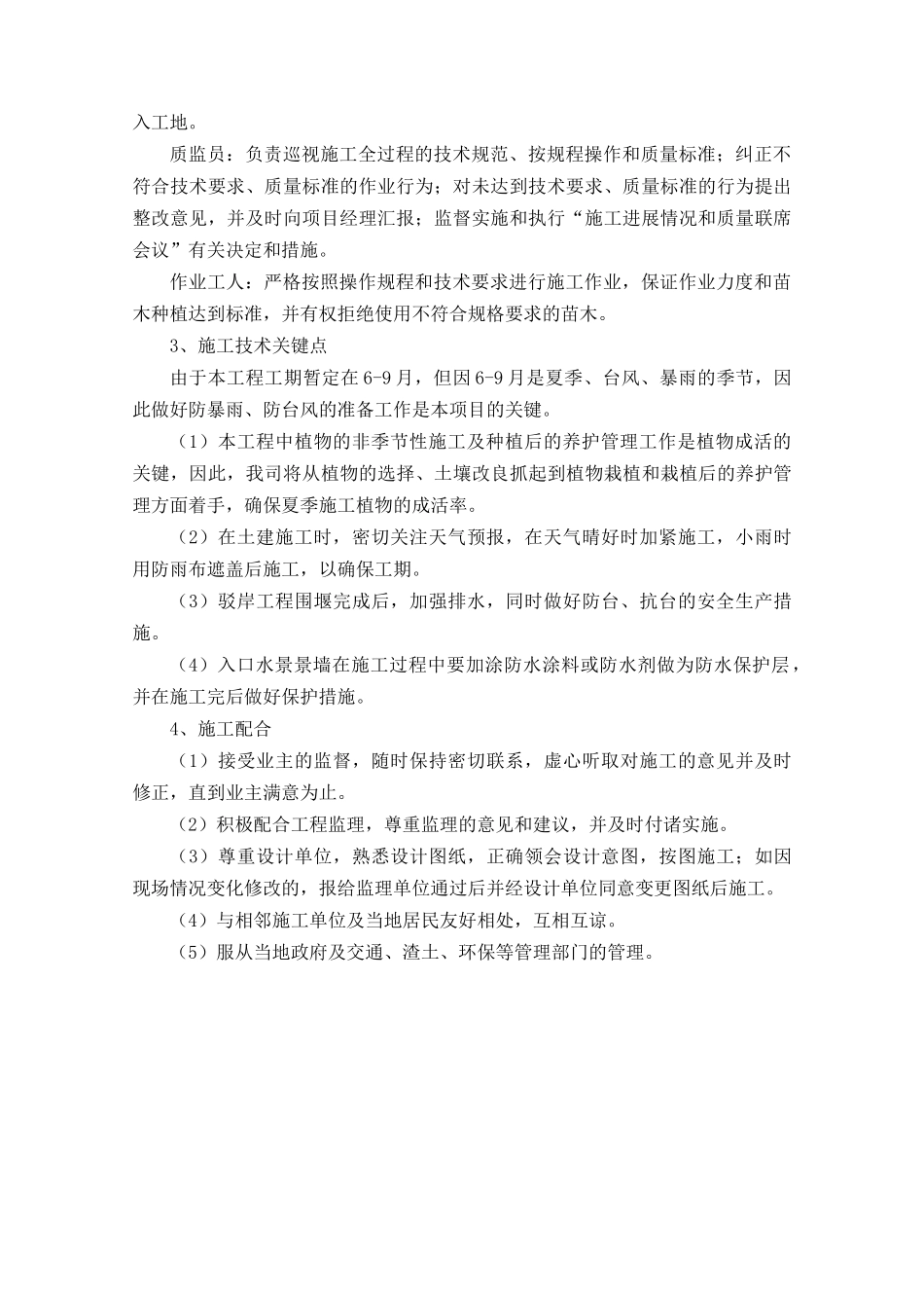 安亭高尔夫场地低密度住宅工程技术标_第3页