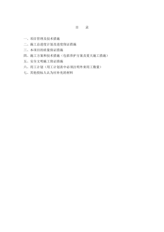 安亭高尔夫场地低密度住宅工程技术标