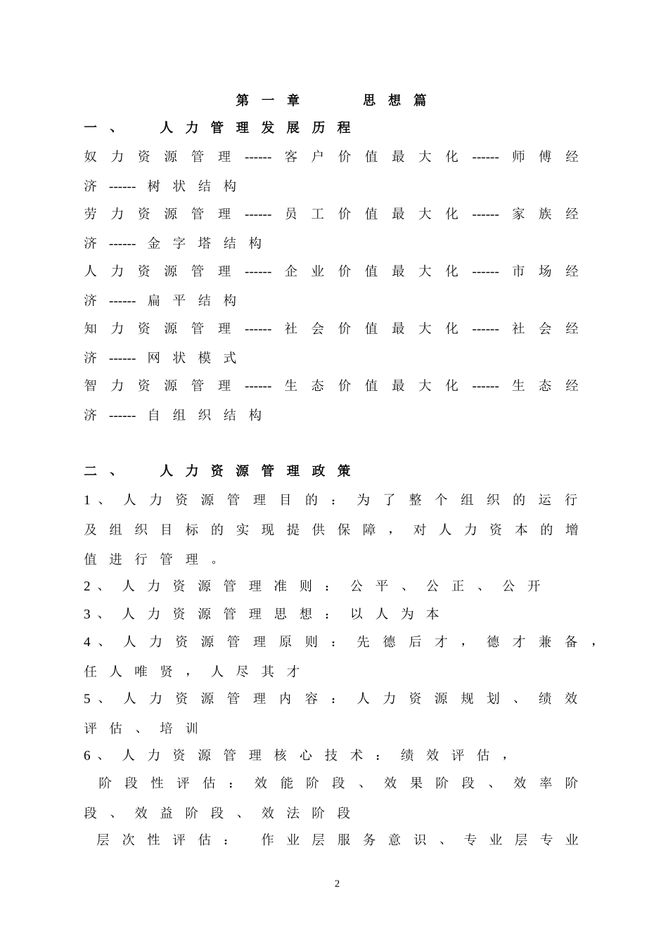 华为公司人力手册_第2页