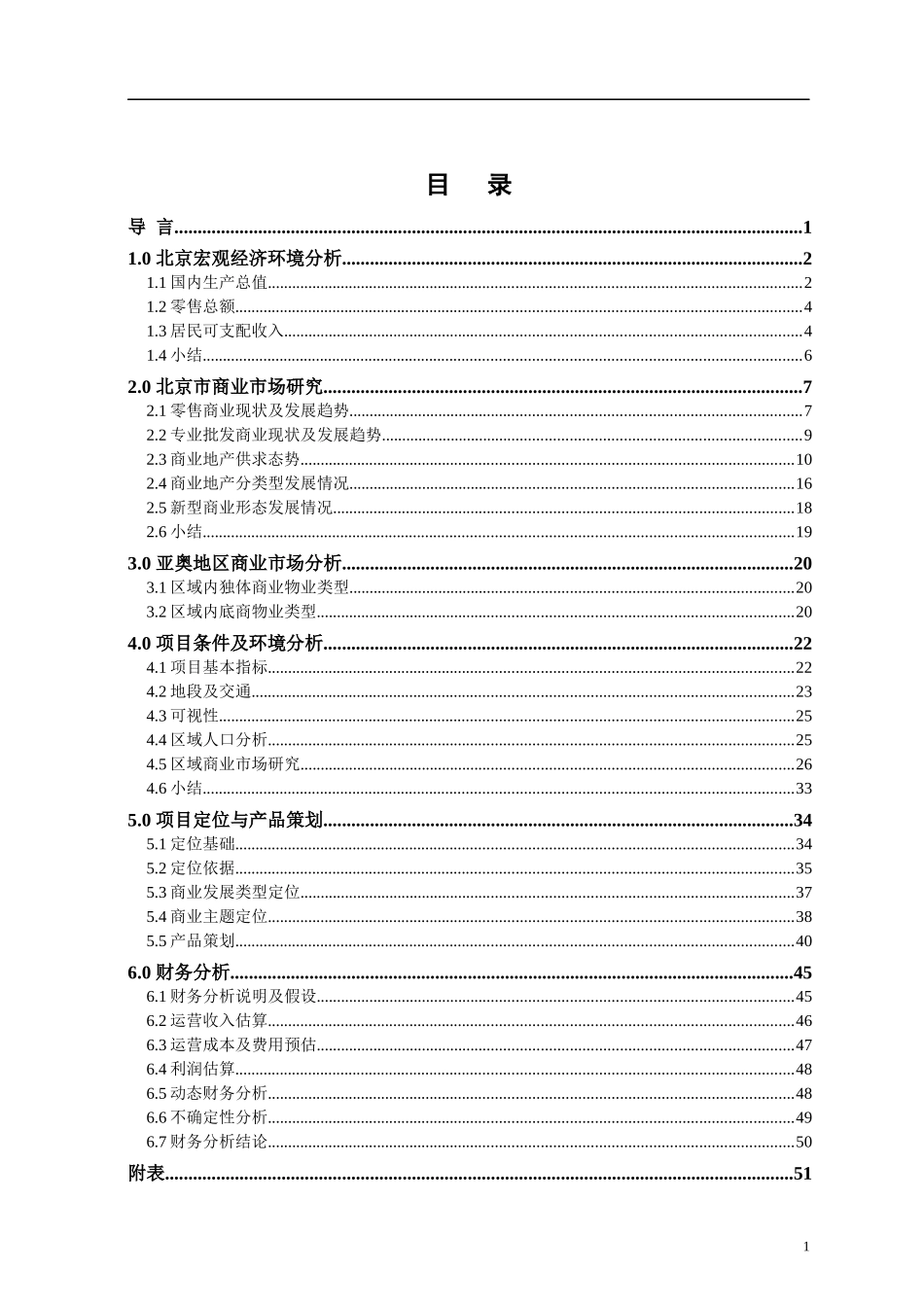 北京家上新生活广场项目咨询策划报告-55DOC_第2页