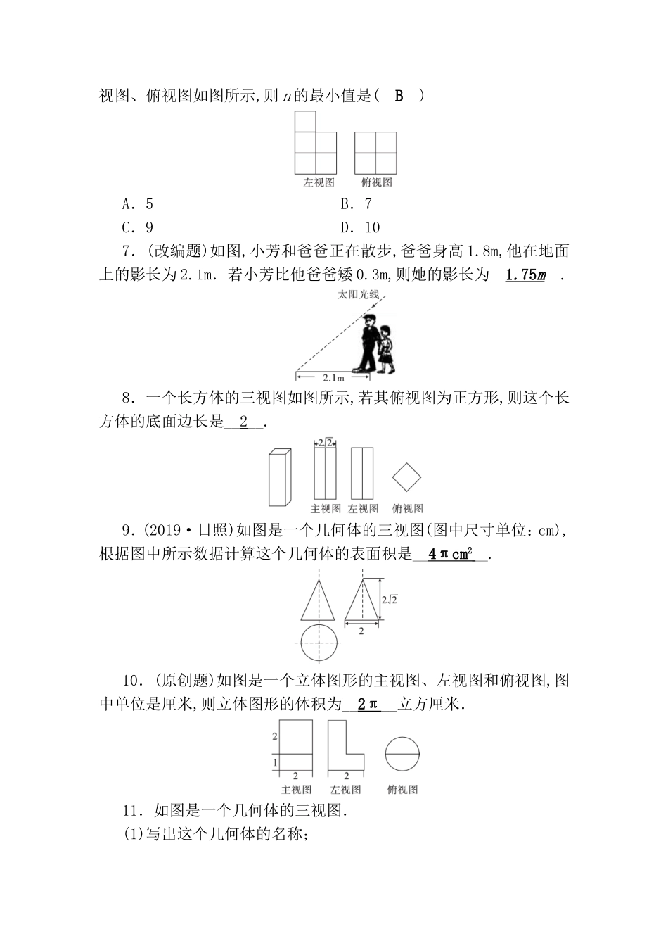 第七章 图形与变换测试题_第2页