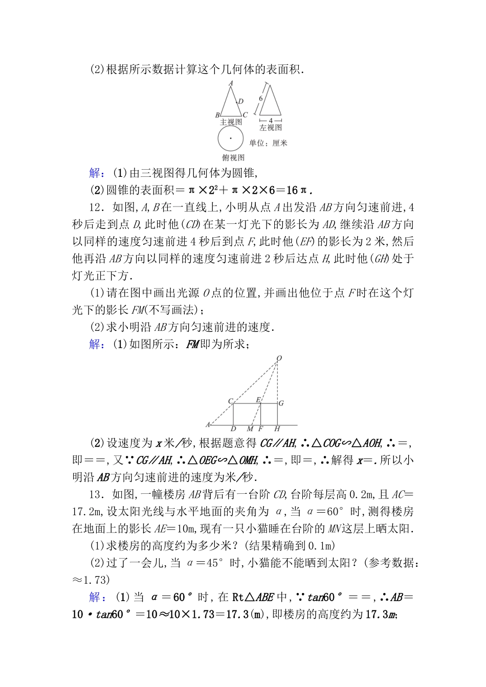 第七章 图形与变换测试题_第3页