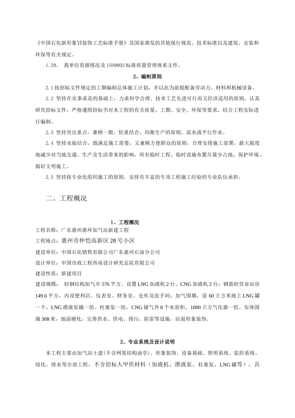 广东惠环加气站新建工程工程施工组织设计方案_第3页