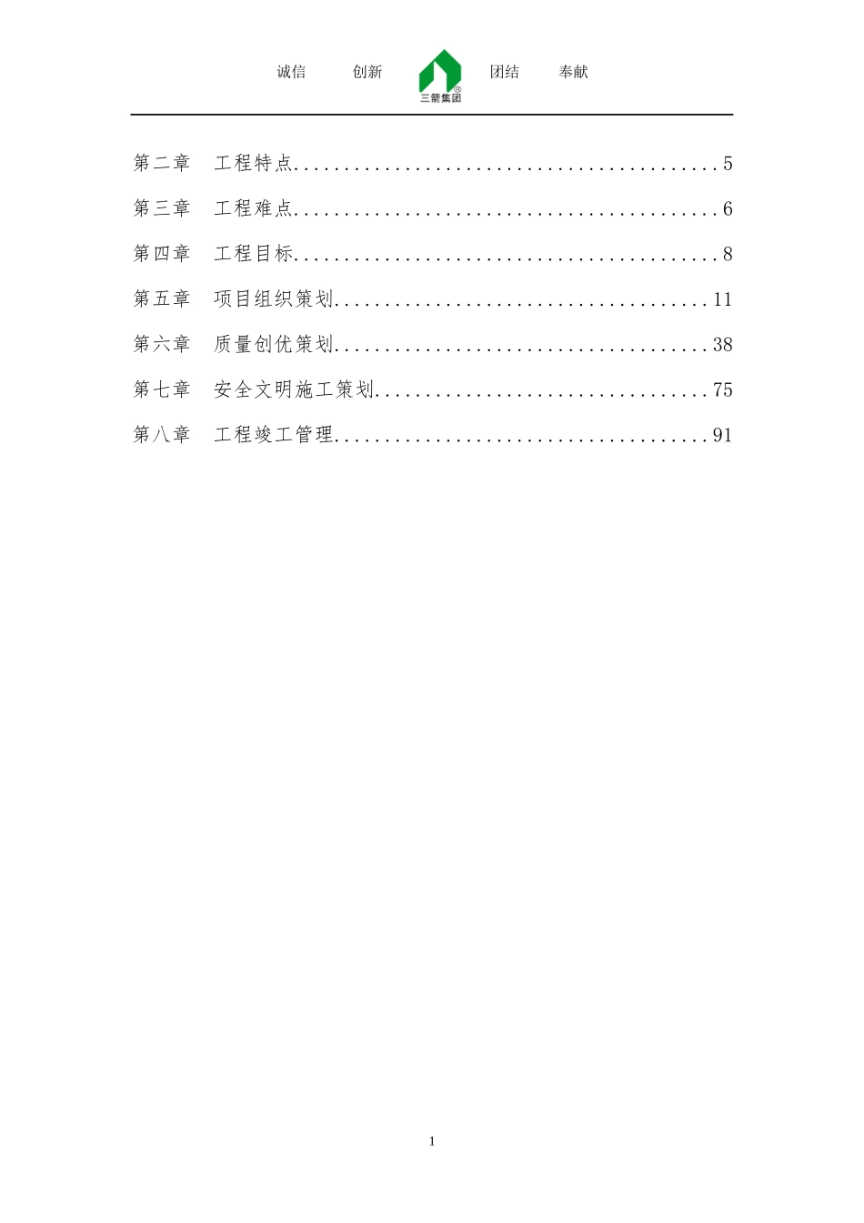 华恒·翰林学府项目策划书_第2页