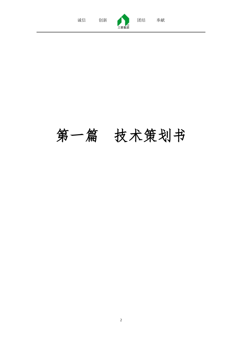 华恒·翰林学府项目策划书_第3页