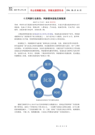 十月网游行业报告：网游媒体面临发展瓶颈