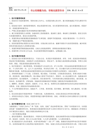 医疗质量管理制度汇编(DOC 36页)