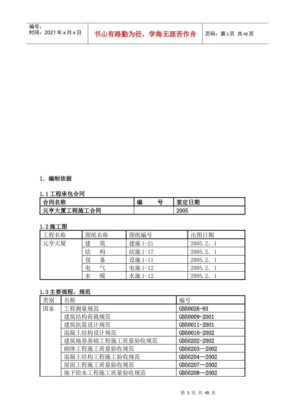 北京元亨大厦框架剪力墙结构施工组织设计_第3页
